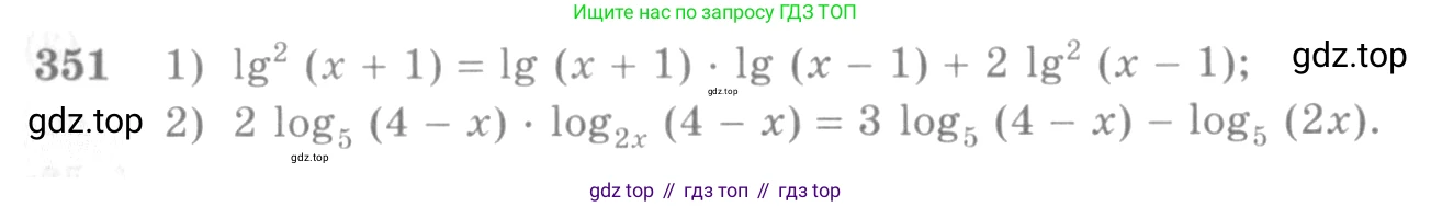 Алгебра, 10-11 класс Учебник, авторы: Алимов Шавкат Арифджанович, Колягин Юрий Михайлович, Ткачева Мария Владимировна, Федорова Надежда Евгеньевна, Шабунин Михаил Иванович, издательство Просвещение, Москва, 2014, страница 109, номер 351, Условие