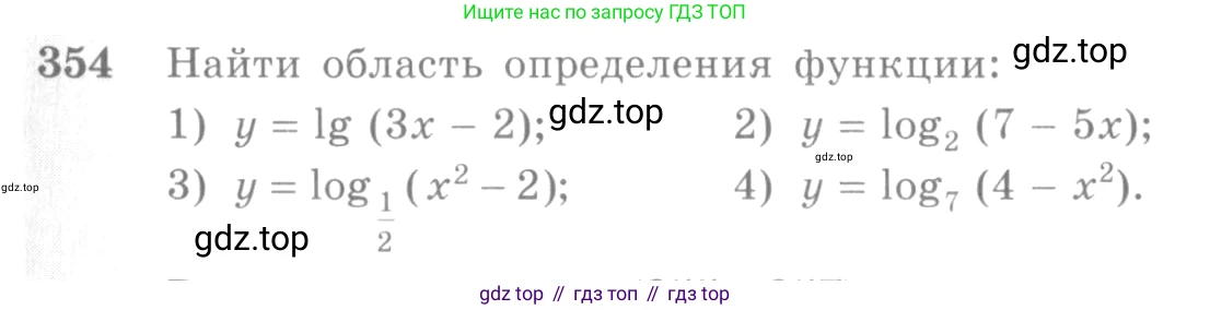 Алгебра, 10-11 класс Учебник, авторы: Алимов Шавкат Арифджанович, Колягин Юрий Михайлович, Ткачева Мария Владимировна, Федорова Надежда Евгеньевна, Шабунин Михаил Иванович, издательство Просвещение, Москва, 2014, страница 111, номер 354, Условие
