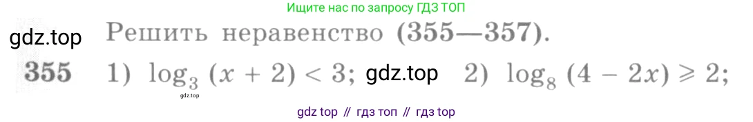 Алгебра, 10-11 класс Учебник, авторы: Алимов Шавкат Арифджанович, Колягин Юрий Михайлович, Ткачева Мария Владимировна, Федорова Надежда Евгеньевна, Шабунин Михаил Иванович, издательство Просвещение, Москва, 2014, страница 111, номер 355, Условие