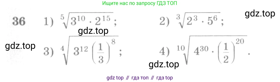 Алгебра, 10-11 класс Учебник, авторы: Алимов Шавкат Арифджанович, Колягин Юрий Михайлович, Ткачева Мария Владимировна, Федорова Надежда Евгеньевна, Шабунин Михаил Иванович, издательство Просвещение, Москва, 2014, страница 21, номер 36, Условие