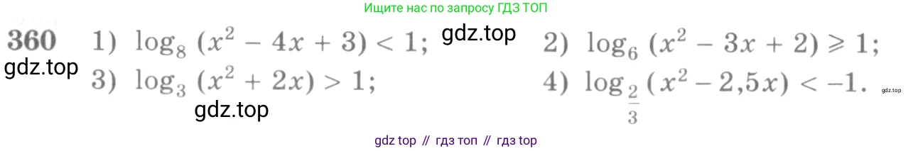 Алгебра, 10-11 класс Учебник, авторы: Алимов Шавкат Арифджанович, Колягин Юрий Михайлович, Ткачева Мария Владимировна, Федорова Надежда Евгеньевна, Шабунин Михаил Иванович, издательство Просвещение, Москва, 2014, страница 112, номер 360, Условие