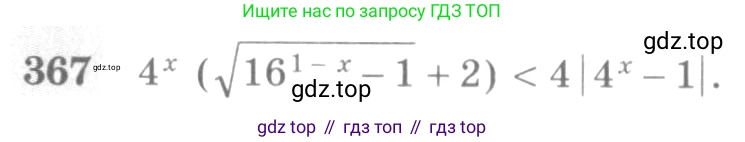Алгебра, 10-11 класс Учебник, авторы: Алимов Шавкат Арифджанович, Колягин Юрий Михайлович, Ткачева Мария Владимировна, Федорова Надежда Евгеньевна, Шабунин Михаил Иванович, издательство Просвещение, Москва, 2014, страница 112, номер 367, Условие