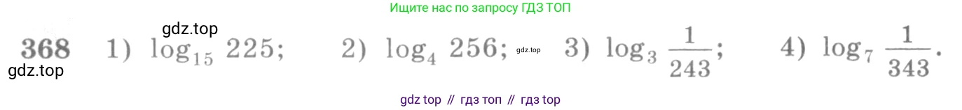 Алгебра, 10-11 класс Учебник, авторы: Алимов Шавкат Арифджанович, Колягин Юрий Михайлович, Ткачева Мария Владимировна, Федорова Надежда Евгеньевна, Шабунин Михаил Иванович, издательство Просвещение, Москва, 2014, страница 113, номер 368, Условие
