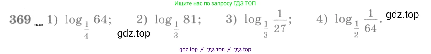 Алгебра, 10-11 класс Учебник, авторы: Алимов Шавкат Арифджанович, Колягин Юрий Михайлович, Ткачева Мария Владимировна, Федорова Надежда Евгеньевна, Шабунин Михаил Иванович, издательство Просвещение, Москва, 2014, страница 113, номер 369, Условие