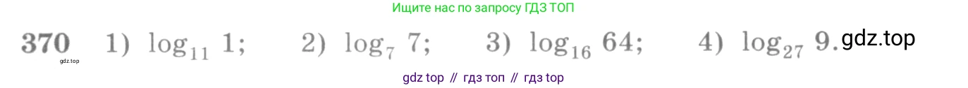 Алгебра, 10-11 класс Учебник, авторы: Алимов Шавкат Арифджанович, Колягин Юрий Михайлович, Ткачева Мария Владимировна, Федорова Надежда Евгеньевна, Шабунин Михаил Иванович, издательство Просвещение, Москва, 2014, страница 113, номер 370, Условие