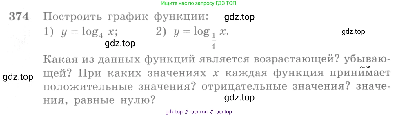 Алгебра, 10-11 класс Учебник, авторы: Алимов Шавкат Арифджанович, Колягин Юрий Михайлович, Ткачева Мария Владимировна, Федорова Надежда Евгеньевна, Шабунин Михаил Иванович, издательство Просвещение, Москва, 2014, страница 113, номер 374, Условие