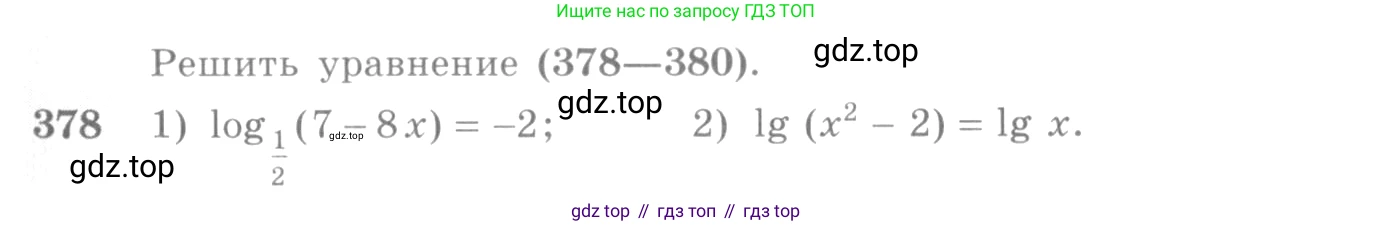 Алгебра, 10-11 класс Учебник, авторы: Алимов Шавкат Арифджанович, Колягин Юрий Михайлович, Ткачева Мария Владимировна, Федорова Надежда Евгеньевна, Шабунин Михаил Иванович, издательство Просвещение, Москва, 2014, страница 113, номер 378, Условие