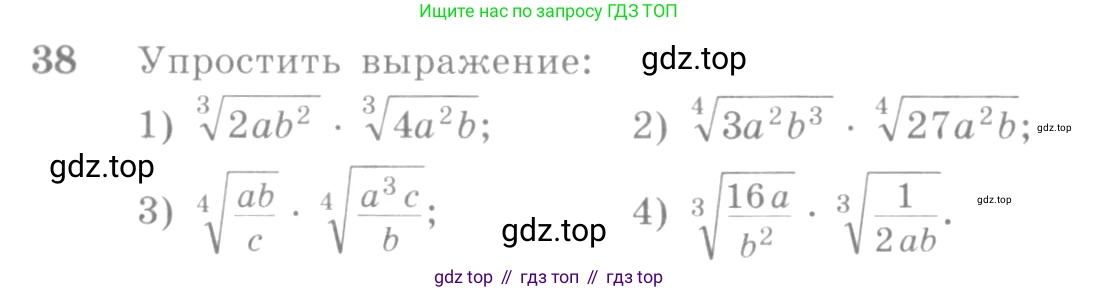 Алгебра, 10-11 класс Учебник, авторы: Алимов Шавкат Арифджанович, Колягин Юрий Михайлович, Ткачева Мария Владимировна, Федорова Надежда Евгеньевна, Шабунин Михаил Иванович, издательство Просвещение, Москва, 2014, страница 22, номер 38, Условие