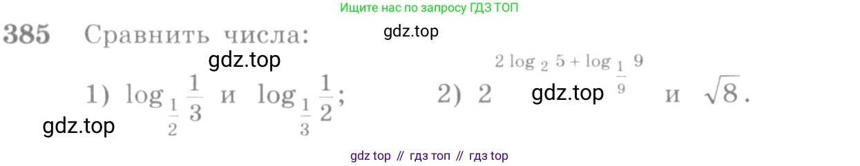 Алгебра, 10-11 класс Учебник, авторы: Алимов Шавкат Арифджанович, Колягин Юрий Михайлович, Ткачева Мария Владимировна, Федорова Надежда Евгеньевна, Шабунин Михаил Иванович, издательство Просвещение, Москва, 2014, страница 115, номер 385, Условие