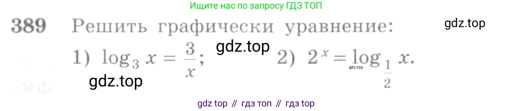Алгебра, 10-11 класс Учебник, авторы: Алимов Шавкат Арифджанович, Колягин Юрий Михайлович, Ткачева Мария Владимировна, Федорова Надежда Евгеньевна, Шабунин Михаил Иванович, издательство Просвещение, Москва, 2014, страница 115, номер 389, Условие