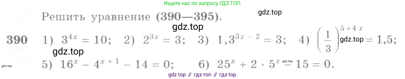 Алгебра, 10-11 класс Учебник, авторы: Алимов Шавкат Арифджанович, Колягин Юрий Михайлович, Ткачева Мария Владимировна, Федорова Надежда Евгеньевна, Шабунин Михаил Иванович, издательство Просвещение, Москва, 2014, страница 115, номер 390, Условие