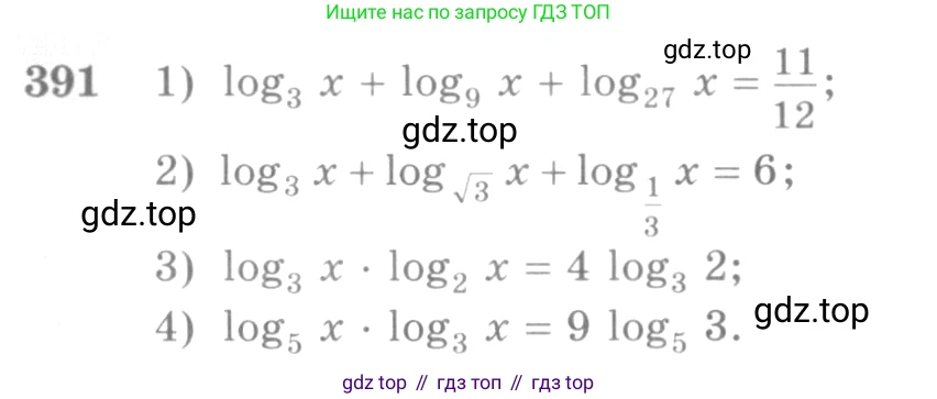 Алгебра, 10-11 класс Учебник, авторы: Алимов Шавкат Арифджанович, Колягин Юрий Михайлович, Ткачева Мария Владимировна, Федорова Надежда Евгеньевна, Шабунин Михаил Иванович, издательство Просвещение, Москва, 2014, страница 115, номер 391, Условие