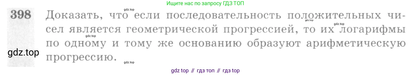 Алгебра, 10-11 класс Учебник, авторы: Алимов Шавкат Арифджанович, Колягин Юрий Михайлович, Ткачева Мария Владимировна, Федорова Надежда Евгеньевна, Шабунин Михаил Иванович, издательство Просвещение, Москва, 2014, страница 116, номер 398, Условие