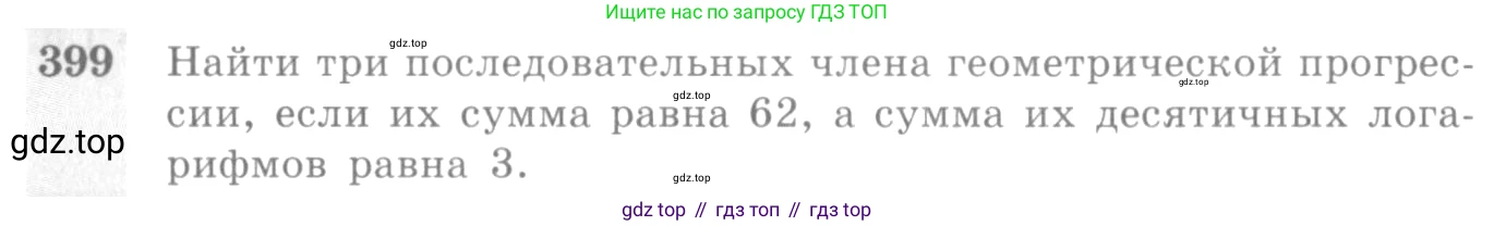 Алгебра, 10-11 класс Учебник, авторы: Алимов Шавкат Арифджанович, Колягин Юрий Михайлович, Ткачева Мария Владимировна, Федорова Надежда Евгеньевна, Шабунин Михаил Иванович, издательство Просвещение, Москва, 2014, страница 116, номер 399, Условие