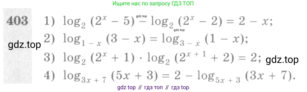 Алгебра, 10-11 класс Учебник, авторы: Алимов Шавкат Арифджанович, Колягин Юрий Михайлович, Ткачева Мария Владимировна, Федорова Надежда Евгеньевна, Шабунин Михаил Иванович, издательство Просвещение, Москва, 2014, страница 116, номер 403, Условие