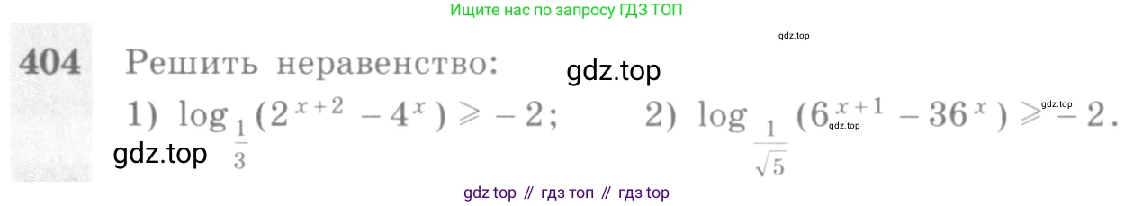 Алгебра, 10-11 класс Учебник, авторы: Алимов Шавкат Арифджанович, Колягин Юрий Михайлович, Ткачева Мария Владимировна, Федорова Надежда Евгеньевна, Шабунин Михаил Иванович, издательство Просвещение, Москва, 2014, страница 116, номер 404, Условие