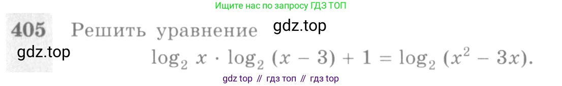 Алгебра, 10-11 класс Учебник, авторы: Алимов Шавкат Арифджанович, Колягин Юрий Михайлович, Ткачева Мария Владимировна, Федорова Надежда Евгеньевна, Шабунин Михаил Иванович, издательство Просвещение, Москва, 2014, страница 116, номер 405, Условие