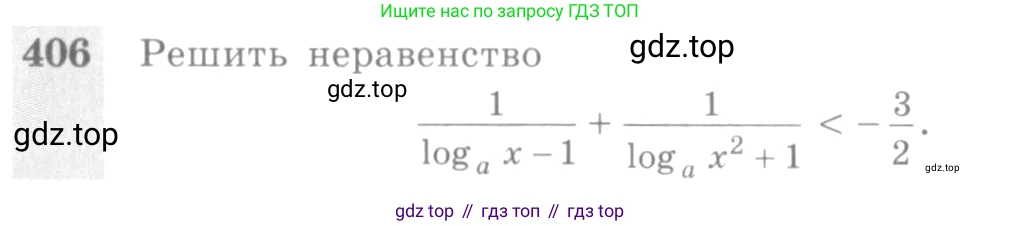Алгебра, 10-11 класс Учебник, авторы: Алимов Шавкат Арифджанович, Колягин Юрий Михайлович, Ткачева Мария Владимировна, Федорова Надежда Евгеньевна, Шабунин Михаил Иванович, издательство Просвещение, Москва, 2014, страница 116, номер 406, Условие