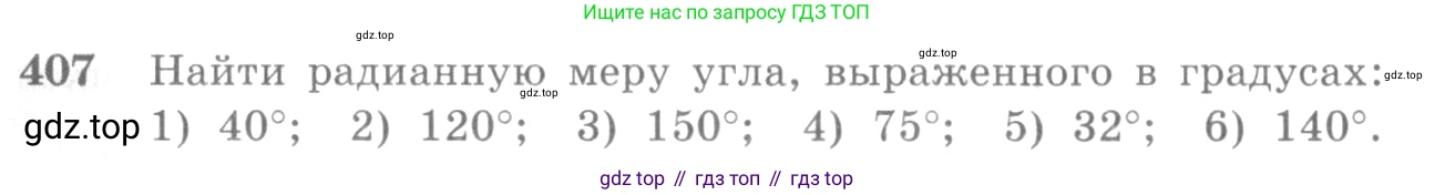 Алгебра, 10-11 класс Учебник, авторы: Алимов Шавкат Арифджанович, Колягин Юрий Михайлович, Ткачева Мария Владимировна, Федорова Надежда Евгеньевна, Шабунин Михаил Иванович, издательство Просвещение, Москва, 2014, страница 120, номер 407, Условие