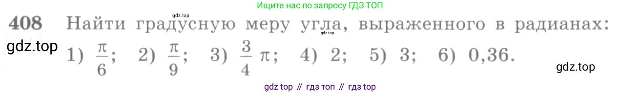Алгебра, 10-11 класс Учебник, авторы: Алимов Шавкат Арифджанович, Колягин Юрий Михайлович, Ткачева Мария Владимировна, Федорова Надежда Евгеньевна, Шабунин Михаил Иванович, издательство Просвещение, Москва, 2014, страница 120, номер 408, Условие