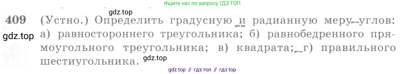 Алгебра, 10-11 класс Учебник, авторы: Алимов Шавкат Арифджанович, Колягин Юрий Михайлович, Ткачева Мария Владимировна, Федорова Надежда Евгеньевна, Шабунин Михаил Иванович, издательство Просвещение, Москва, 2014, страница 120, номер 409, Условие
