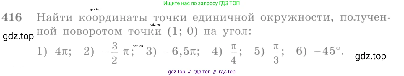 Алгебра, 10-11 класс Учебник, авторы: Алимов Шавкат Арифджанович, Колягин Юрий Михайлович, Ткачева Мария Владимировна, Федорова Надежда Евгеньевна, Шабунин Михаил Иванович, издательство Просвещение, Москва, 2014, страница 125, номер 416, Условие
