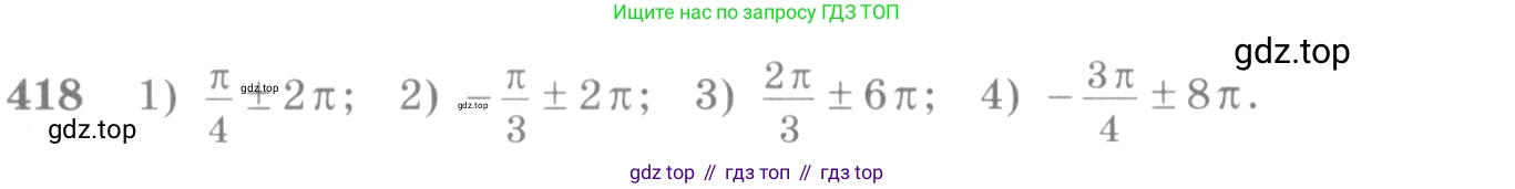 Алгебра, 10-11 класс Учебник, авторы: Алимов Шавкат Арифджанович, Колягин Юрий Михайлович, Ткачева Мария Владимировна, Федорова Надежда Евгеньевна, Шабунин Михаил Иванович, издательство Просвещение, Москва, 2014, страница 125, номер 418, Условие