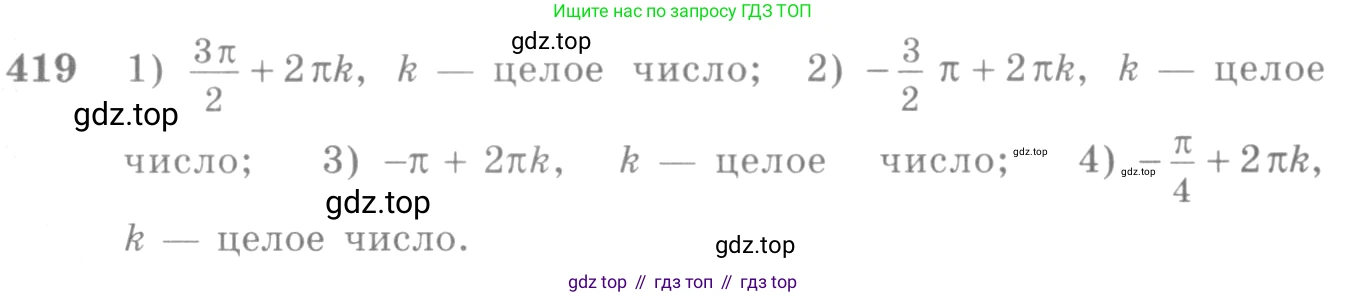 Алгебра, 10-11 класс Учебник, авторы: Алимов Шавкат Арифджанович, Колягин Юрий Михайлович, Ткачева Мария Владимировна, Федорова Надежда Евгеньевна, Шабунин Михаил Иванович, издательство Просвещение, Москва, 2014, страница 125, номер 419, Условие
