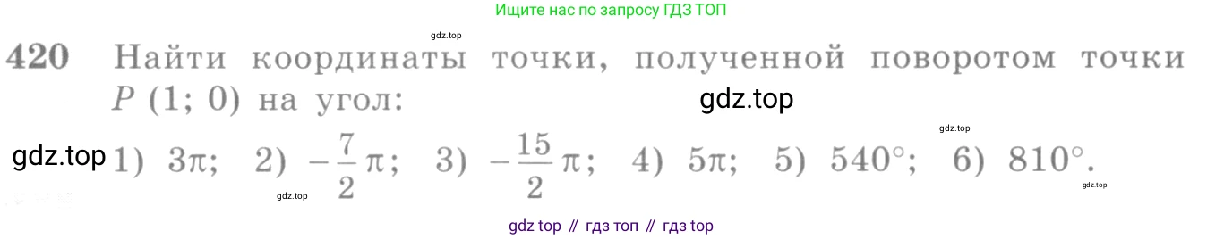 Алгебра, 10-11 класс Учебник, авторы: Алимов Шавкат Арифджанович, Колягин Юрий Михайлович, Ткачева Мария Владимировна, Федорова Надежда Евгеньевна, Шабунин Михаил Иванович, издательство Просвещение, Москва, 2014, страница 125, номер 420, Условие
