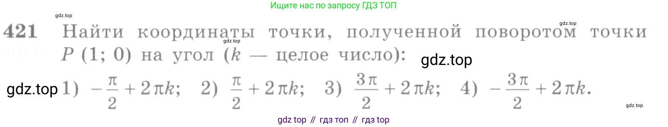 Алгебра, 10-11 класс Учебник, авторы: Алимов Шавкат Арифджанович, Колягин Юрий Михайлович, Ткачева Мария Владимировна, Федорова Надежда Евгеньевна, Шабунин Михаил Иванович, издательство Просвещение, Москва, 2014, страница 125, номер 421, Условие