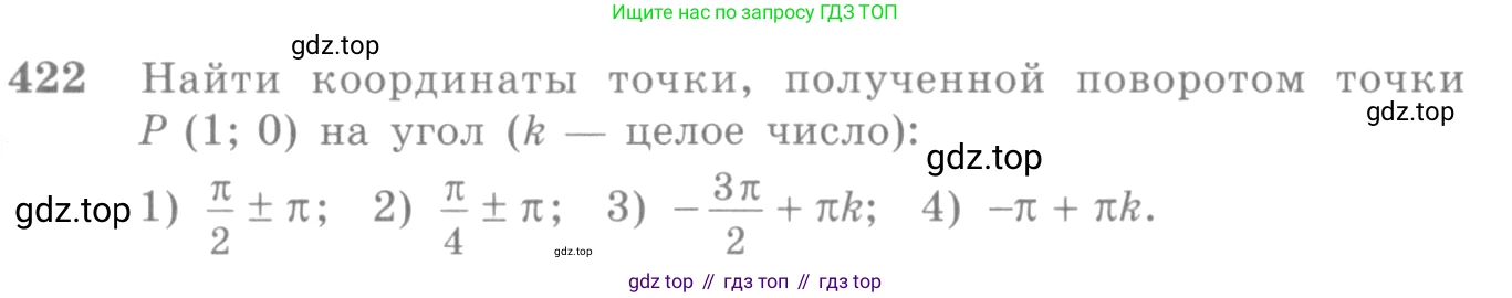 Алгебра, 10-11 класс Учебник, авторы: Алимов Шавкат Арифджанович, Колягин Юрий Михайлович, Ткачева Мария Владимировна, Федорова Надежда Евгеньевна, Шабунин Михаил Иванович, издательство Просвещение, Москва, 2014, страница 125, номер 422, Условие