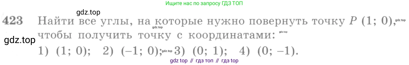 Алгебра, 10-11 класс Учебник, авторы: Алимов Шавкат Арифджанович, Колягин Юрий Михайлович, Ткачева Мария Владимировна, Федорова Надежда Евгеньевна, Шабунин Михаил Иванович, издательство Просвещение, Москва, 2014, страница 125, номер 423, Условие