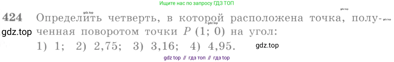 Алгебра, 10-11 класс Учебник, авторы: Алимов Шавкат Арифджанович, Колягин Юрий Михайлович, Ткачева Мария Владимировна, Федорова Надежда Евгеньевна, Шабунин Михаил Иванович, издательство Просвещение, Москва, 2014, страница 125, номер 424, Условие