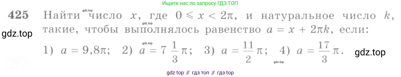 Алгебра, 10-11 класс Учебник, авторы: Алимов Шавкат Арифджанович, Колягин Юрий Михайлович, Ткачева Мария Владимировна, Федорова Надежда Евгеньевна, Шабунин Михаил Иванович, издательство Просвещение, Москва, 2014, страница 126, номер 425, Условие