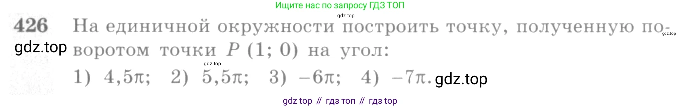 Алгебра, 10-11 класс Учебник, авторы: Алимов Шавкат Арифджанович, Колягин Юрий Михайлович, Ткачева Мария Владимировна, Федорова Надежда Евгеньевна, Шабунин Михаил Иванович, издательство Просвещение, Москва, 2014, страница 126, номер 426, Условие