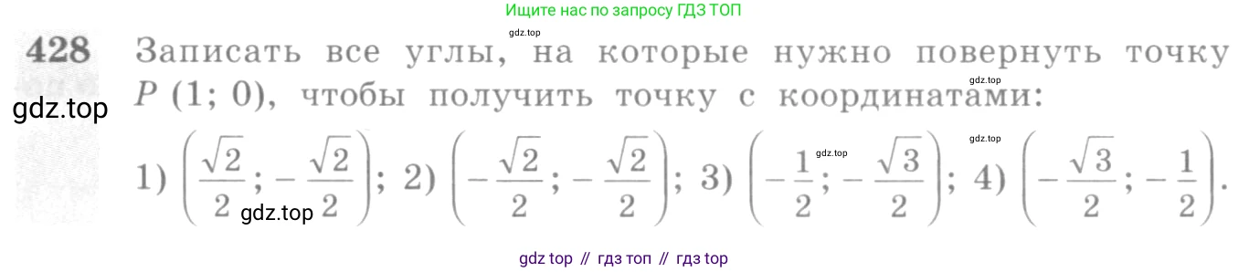 Алгебра, 10-11 класс Учебник, авторы: Алимов Шавкат Арифджанович, Колягин Юрий Михайлович, Ткачева Мария Владимировна, Федорова Надежда Евгеньевна, Шабунин Михаил Иванович, издательство Просвещение, Москва, 2014, страница 126, номер 428, Условие