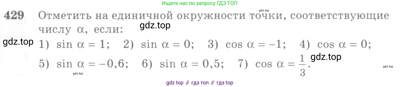 Алгебра, 10-11 класс Учебник, авторы: Алимов Шавкат Арифджанович, Колягин Юрий Михайлович, Ткачева Мария Владимировна, Федорова Надежда Евгеньевна, Шабунин Михаил Иванович, издательство Просвещение, Москва, 2014, страница 130, номер 429, Условие