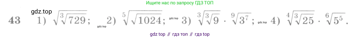 Алгебра, 10-11 класс Учебник, авторы: Алимов Шавкат Арифджанович, Колягин Юрий Михайлович, Ткачева Мария Владимировна, Федорова Надежда Евгеньевна, Шабунин Михаил Иванович, издательство Просвещение, Москва, 2014, страница 22, номер 43, Условие