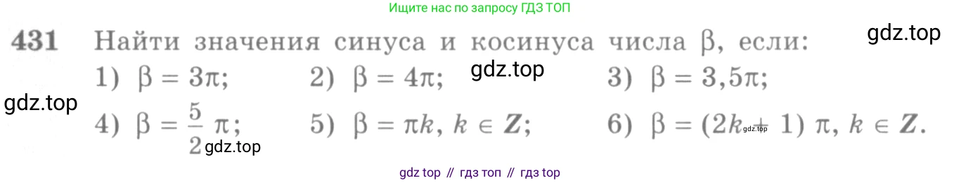 Алгебра, 10-11 класс Учебник, авторы: Алимов Шавкат Арифджанович, Колягин Юрий Михайлович, Ткачева Мария Владимировна, Федорова Надежда Евгеньевна, Шабунин Михаил Иванович, издательство Просвещение, Москва, 2014, страница 130, номер 431, Условие