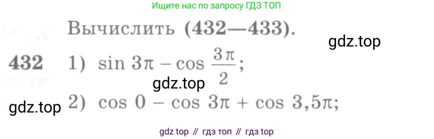 Алгебра, 10-11 класс Учебник, авторы: Алимов Шавкат Арифджанович, Колягин Юрий Михайлович, Ткачева Мария Владимировна, Федорова Надежда Евгеньевна, Шабунин Михаил Иванович, издательство Просвещение, Москва, 2014, страница 130, номер 432, Условие