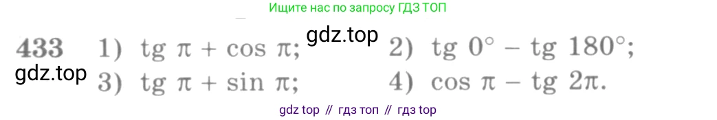 Алгебра, 10-11 класс Учебник, авторы: Алимов Шавкат Арифджанович, Колягин Юрий Михайлович, Ткачева Мария Владимировна, Федорова Надежда Евгеньевна, Шабунин Михаил Иванович, издательство Просвещение, Москва, 2014, страница 131, номер 433, Условие