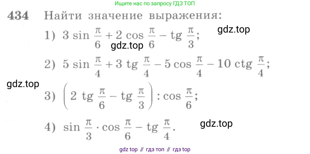 Алгебра, 10-11 класс Учебник, авторы: Алимов Шавкат Арифджанович, Колягин Юрий Михайлович, Ткачева Мария Владимировна, Федорова Надежда Евгеньевна, Шабунин Михаил Иванович, издательство Просвещение, Москва, 2014, страница 131, номер 434, Условие