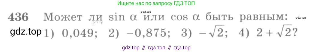 Алгебра, 10-11 класс Учебник, авторы: Алимов Шавкат Арифджанович, Колягин Юрий Михайлович, Ткачева Мария Владимировна, Федорова Надежда Евгеньевна, Шабунин Михаил Иванович, издательство Просвещение, Москва, 2014, страница 131, номер 436, Условие