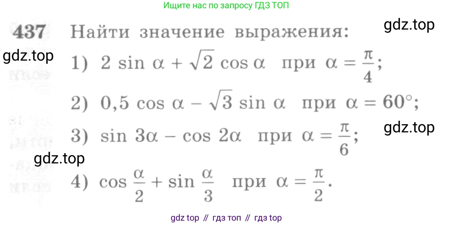 Алгебра, 10-11 класс Учебник, авторы: Алимов Шавкат Арифджанович, Колягин Юрий Михайлович, Ткачева Мария Владимировна, Федорова Надежда Евгеньевна, Шабунин Михаил Иванович, издательство Просвещение, Москва, 2014, страница 131, номер 437, Условие