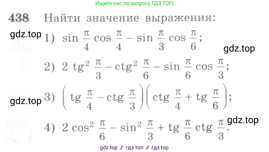 Алгебра, 10-11 класс Учебник, авторы: Алимов Шавкат Арифджанович, Колягин Юрий Михайлович, Ткачева Мария Владимировна, Федорова Надежда Евгеньевна, Шабунин Михаил Иванович, издательство Просвещение, Москва, 2014, страница 131, номер 438, Условие