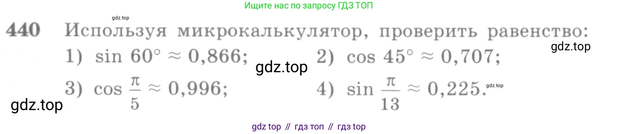 Алгебра, 10-11 класс Учебник, авторы: Алимов Шавкат Арифджанович, Колягин Юрий Михайлович, Ткачева Мария Владимировна, Федорова Надежда Евгеньевна, Шабунин Михаил Иванович, издательство Просвещение, Москва, 2014, страница 132, номер 440, Условие