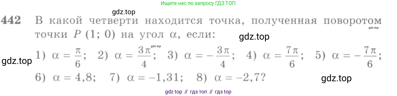 Алгебра, 10-11 класс Учебник, авторы: Алимов Шавкат Арифджанович, Колягин Юрий Михайлович, Ткачева Мария Владимировна, Федорова Надежда Евгеньевна, Шабунин Михаил Иванович, издательство Просвещение, Москва, 2014, страница 133, номер 442, Условие