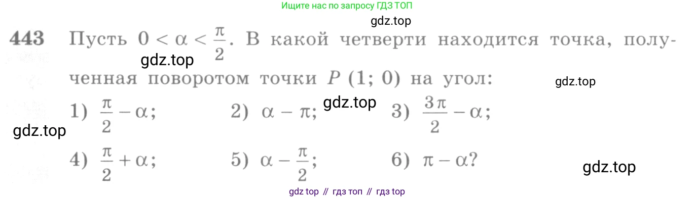 Алгебра, 10-11 класс Учебник, авторы: Алимов Шавкат Арифджанович, Колягин Юрий Михайлович, Ткачева Мария Владимировна, Федорова Надежда Евгеньевна, Шабунин Михаил Иванович, издательство Просвещение, Москва, 2014, страница 134, номер 443, Условие