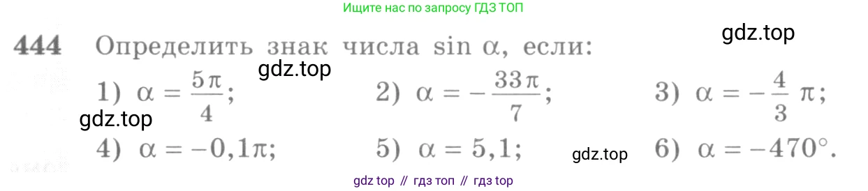 Алгебра, 10-11 класс Учебник, авторы: Алимов Шавкат Арифджанович, Колягин Юрий Михайлович, Ткачева Мария Владимировна, Федорова Надежда Евгеньевна, Шабунин Михаил Иванович, издательство Просвещение, Москва, 2014, страница 134, номер 444, Условие