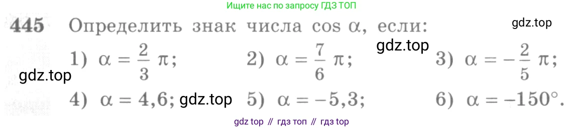 Алгебра, 10-11 класс Учебник, авторы: Алимов Шавкат Арифджанович, Колягин Юрий Михайлович, Ткачева Мария Владимировна, Федорова Надежда Евгеньевна, Шабунин Михаил Иванович, издательство Просвещение, Москва, 2014, страница 134, номер 445, Условие